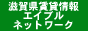 滋賀県賃貸「エイブルネットワーク」滋賀賃貸